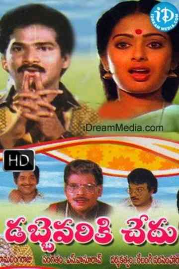 Dabbevariki chedu Poster
