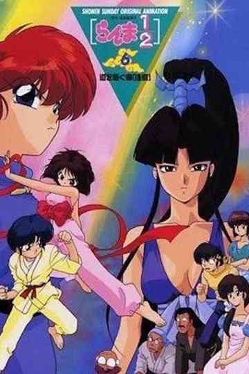 Ranma 1/2 OVA 6: The One to Carry On: Part 2 Poster