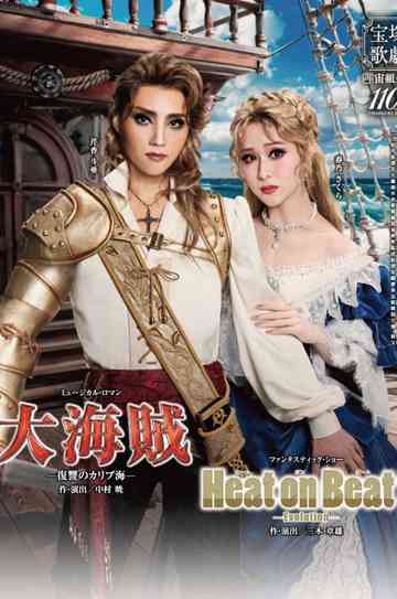 Great Pirates -Revenge in the Caribbean- / Heat on Beat! -Evolution- Poster