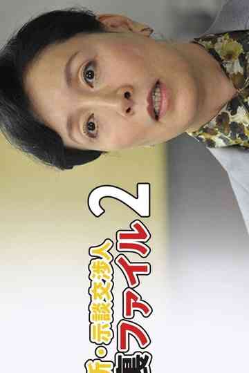 Shin Jidan Koshonin Ura File 2 Poster