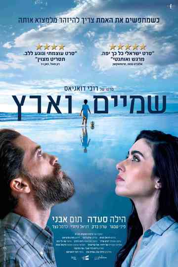 Heaven & earth Poster