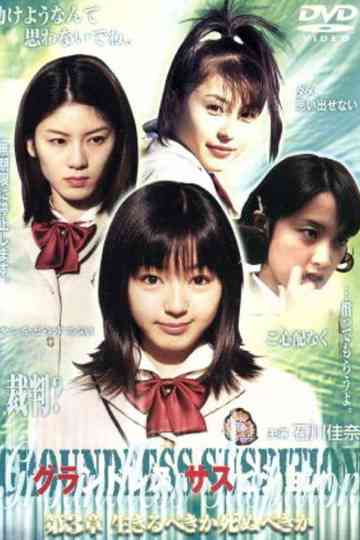 Groundless Suspition vol 3: Should I Live or Die? Poster