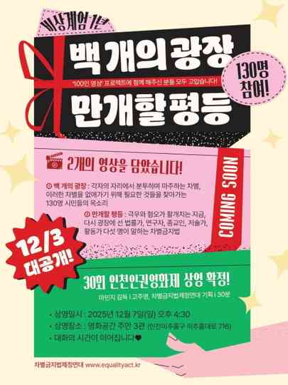 The Hundred Squares, the Blooming Equalities Poster