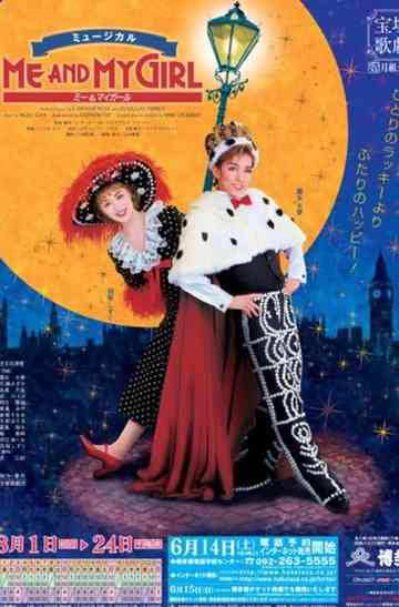 Me and My Girl Poster