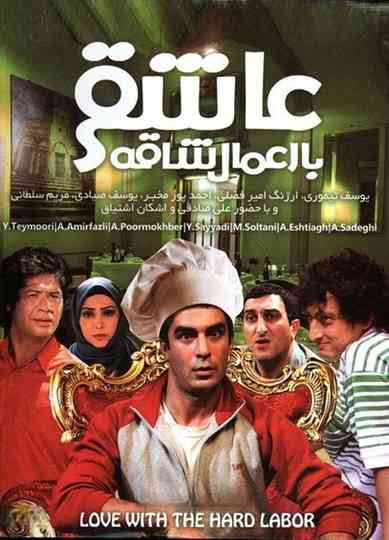 Asheghi Ba Amale Shaghe Poster