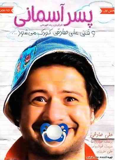 Pesar Asemani Poster