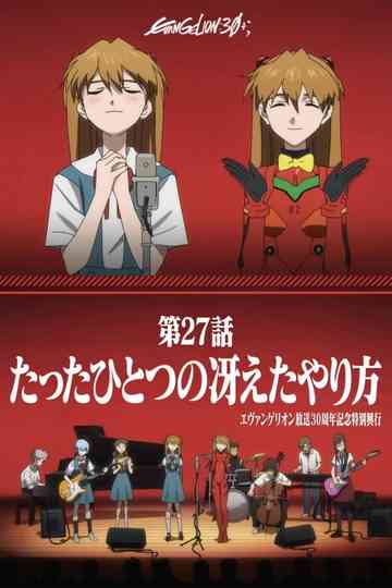 EVANGELION 30th Anniversary Special Screening Poster