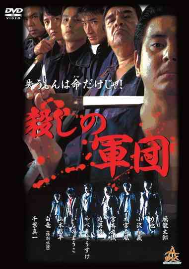 The Murder Corps Poster