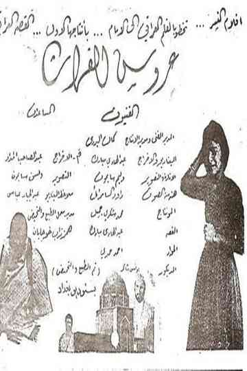 Arouss Al-Phurate Poster