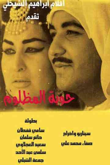 The Wronged One’s Vengeance Poster