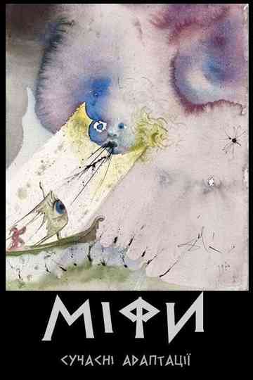 Myths: Modern Adaptations Poster