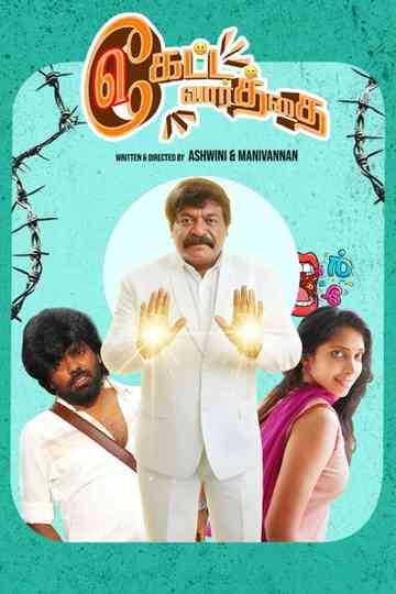 Keatta Vaarththai Ketta Vaarththai Poster