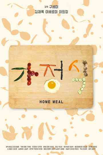 Home meal Poster
