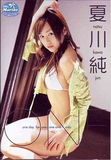 ONE 夏川純 Poster