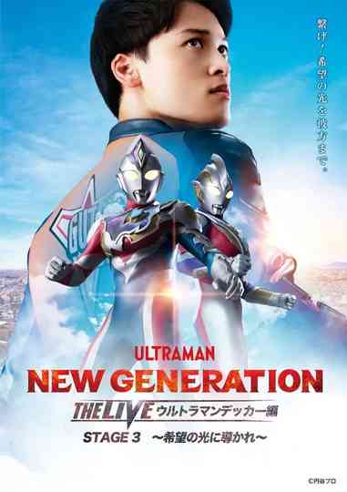 NEW GENERATION THE LIVE: Ultraman Decker STAGE 3 – “Guided by the Light of Hope” Poster