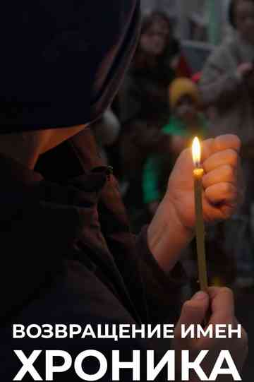 Returning The Names 2025 Poster