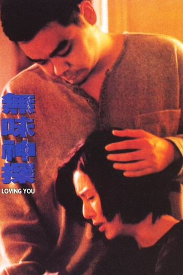 Loving You Poster