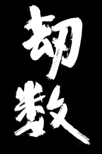 Fated Calamity Poster