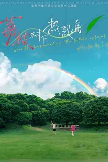 Secrets Happened on the Litchi Island Poster