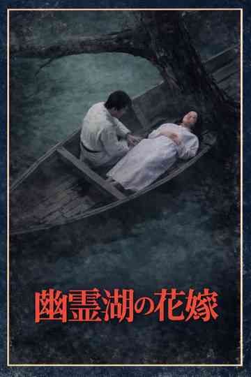 The Bride of the Ghost Lake Poster