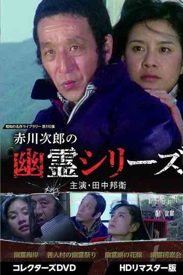 Jiro Akakawa's Ghost Series Poster