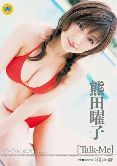 熊田曜子「Talk-Me」 Poster