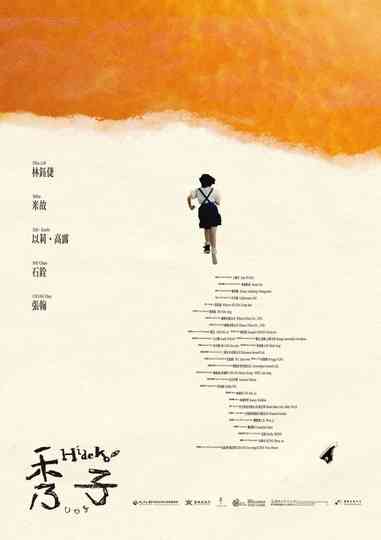Hideko Poster