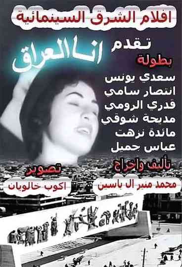 Ana Al-Irak Poster