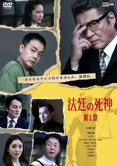 Courtroom Reaper: Chapter 1 Poster