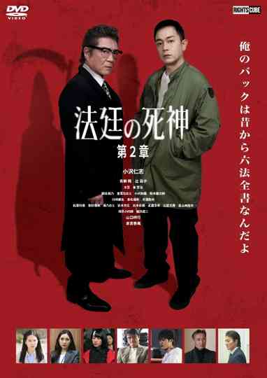 Courtroom Reaper: Chapter 2 Poster