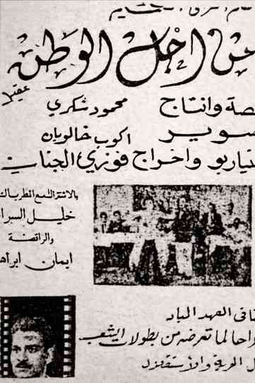 For the sake of the homeland Poster