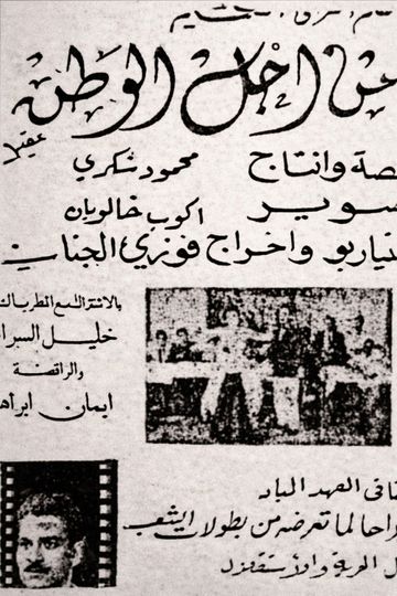 For the sake of the homeland