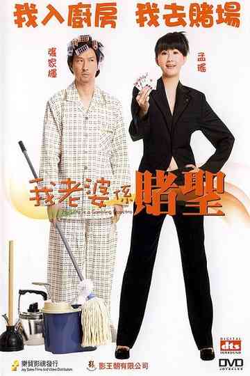 My Wife Is a Gambling Maestro Poster