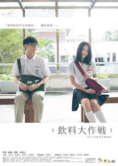 Sweeter than My Drink Poster