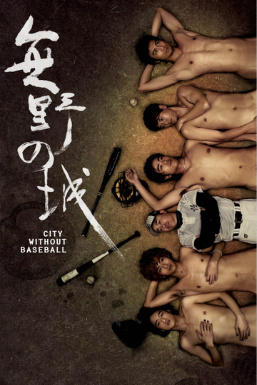 City Without Baseball Poster