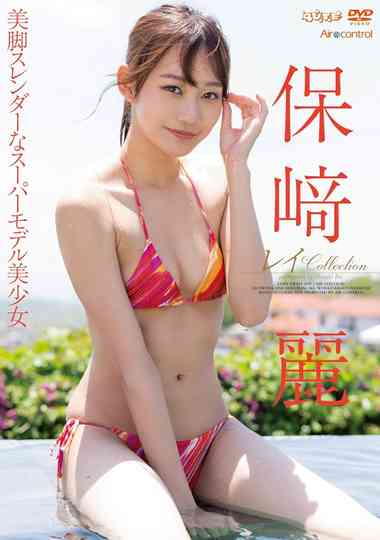 レイ Collection 保崎麗 Aircontrol Poster