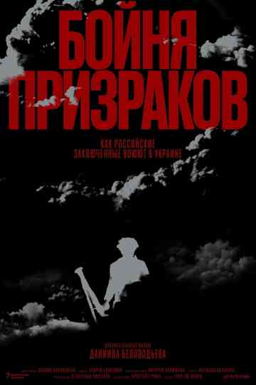 Slaughter of Ghosts. How Russian Prisoners Fight in Ukraine Poster