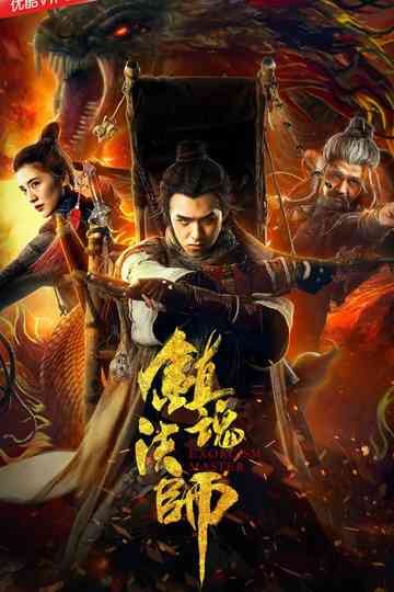 Exorcism Master Collection Poster