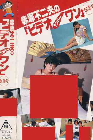 Fujio Akatsuka's Video Number One - Inaugural Issue Poster