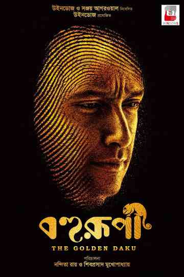 Bohurupi: The Golden Daku poster