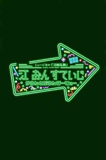 Musical Touken Ranbu - Gou on Stage Countdown Party Poster