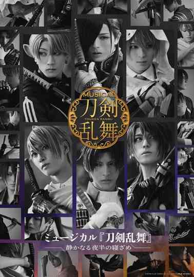 Musical Touken Ranbu - A Quiet Midnight Awakening Poster