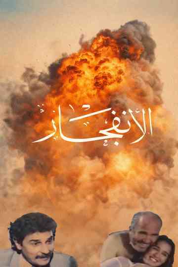 The Explosion Poster