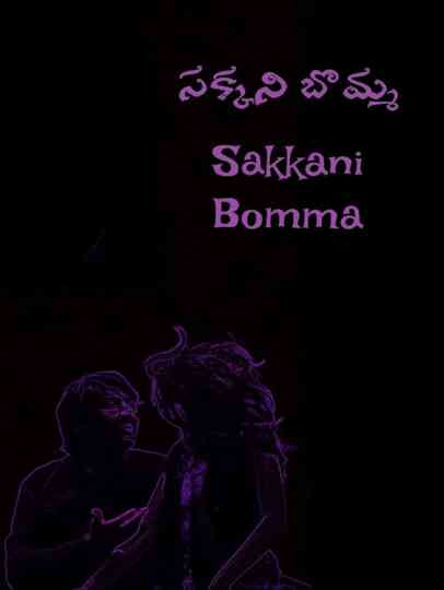 Sakkani Bomma Poster