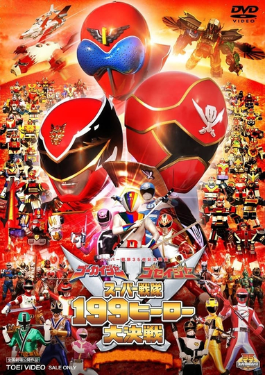 Gokaiger Goseiger Super Sentai 199 Hero Great Battle Poster