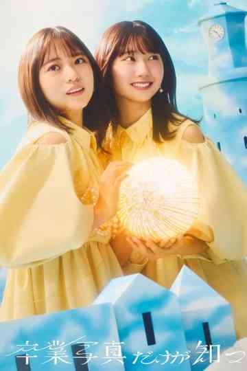 日向坂46「卒業写真だけが知ってる」 Live from Happy Magical Tour 2024 @ 東京ドーム Poster