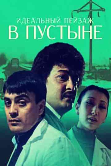 A Perfect Landscape in the Desert Poster