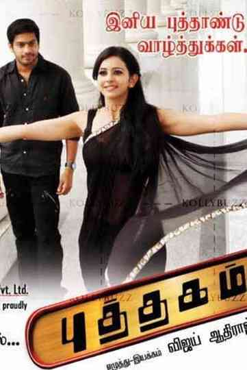 Puthagam Poster