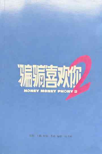 Honey Money Phony 2 poster