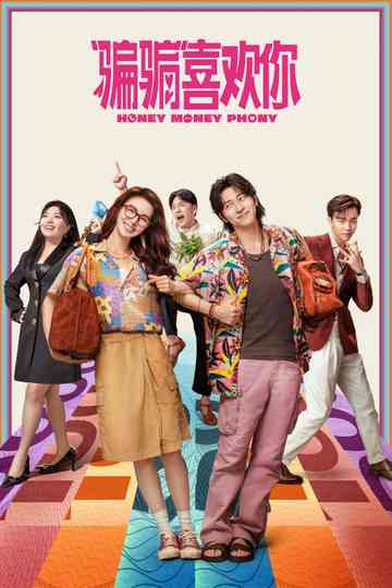 “骗骗”喜欢你 系列电影 Poster